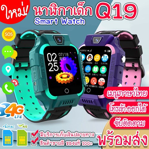 นาฬิกาไอโม่ [AnikaShop] Smart Watch Q19 นาฬิกา สมาร์ทวอท นาฬิกาเด็ก ใส่ได้ทั้ง เด็กผู้หญิง เด็กผู้ชาย ใส่ซิมได้ ไอโม่ กล