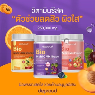 วิตามินซีสด ดีพราว Bio Multi C Mix deproud มี 3 รสชาติ