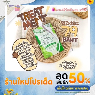 Fairypai แฟรี่ปาย ทรีทเมนต์ 50g/ของแท้/มีบัตรตัวแทน/ส่งฟรี/เก็บเงินปลายทาง