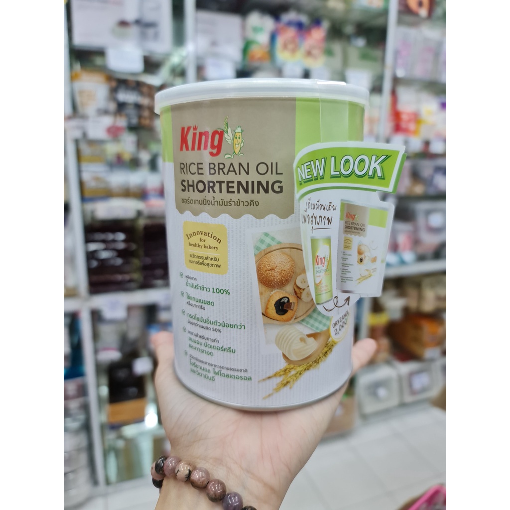 king shortening rice bran oil คิง ชอร์ตเทนนิ่ง เนยขาวเพื่อสุขภาพ เนยขาวจากน้ำมันรำข้าว เนยขาวสำหรับท