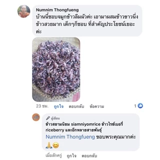 จมูกข้าวข้าวเหนียวดำ 1 กก.ถุงใสนึ่งนุ่มมากหุงกับข้าวจ้าวก็อร่อย