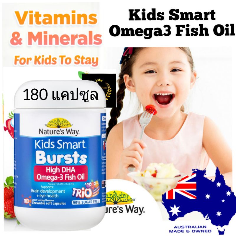 วิตามินเด็ก kids vitamins Nature's Way smart kids  Fish Oil Omega3 เพิ่มฉลาด เพิ่มความจำ น้ำมันปลา อาหารเสริมเด็ก ฟิชออย