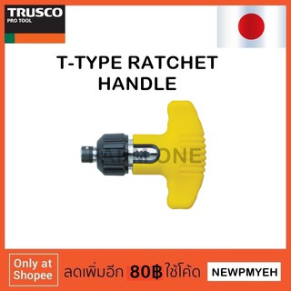 TRUSCO : TRD-TH (487-9431) T-TYPE RATCHET HANDLE ไขควงด้ามฟรีเปลี่ยนหัวได้