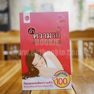 ถ้าความรักทำให้เราต้องร้องไห้ - ลูกปัด