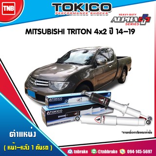 โช๊คอัพ mitsubishi triton 4x2  มิตซูบิชิ ไทรทัน ปี 2014-ปัจจุบัน tokico