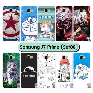 เคส samsung j7 prime พิมพ์ลายการ์ตูน มีเก็บปลายทาง กรอบแข็งซัมซุง j7prime ลายการ์ตูน s08 พร้อมส่งในไทย