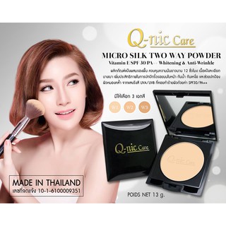 แป้ง Q-nic care micro silk two way powder