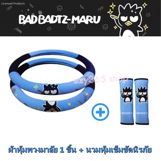 Bad Badtz-Maru Blue-Black แบดมารุ สีฟ้าดำ สุดคุ้ม หุ้มพวงมาลัย 1 ชิ้น และนวมหุ้มเข็มขัดนิรภัย แพ็คคู่ ลิขสิทธิ์แท้