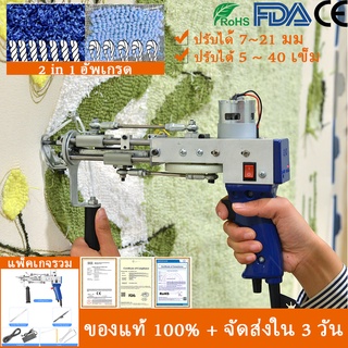 【จัดส่งในพื้นที่】ปืนปักพรม Tufting Gun ส่งจากไทย มีหลายแบบ 2 ใน 1 อัพเกรด