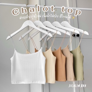 Jilalin.bkk🌷Chalot top✨(มีสีเยอะกว่าในรูป) ผ้าไม่ยับ เสื้อสายเดี่ยว สายสปาเก๊ตตี้ สายเดี่ยวสายฝอ