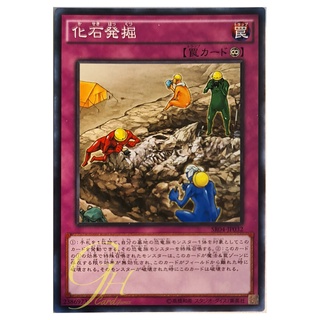 [SR04-JP032] Fossil Excavation (Common)