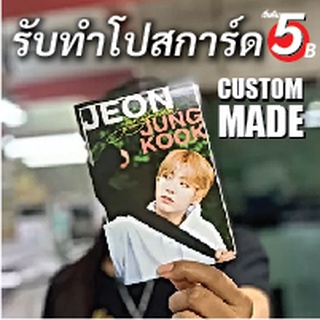 โปสการ์ดขนาด 4*6 (สั่งทำ) กระดาษหนา 250 เเกรม