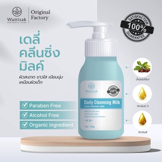 Cleansing Milk คลีนซิ่ง มิลค์  ของแท้ 100 % จากโรงงานผู้ผลิตโดยตรง