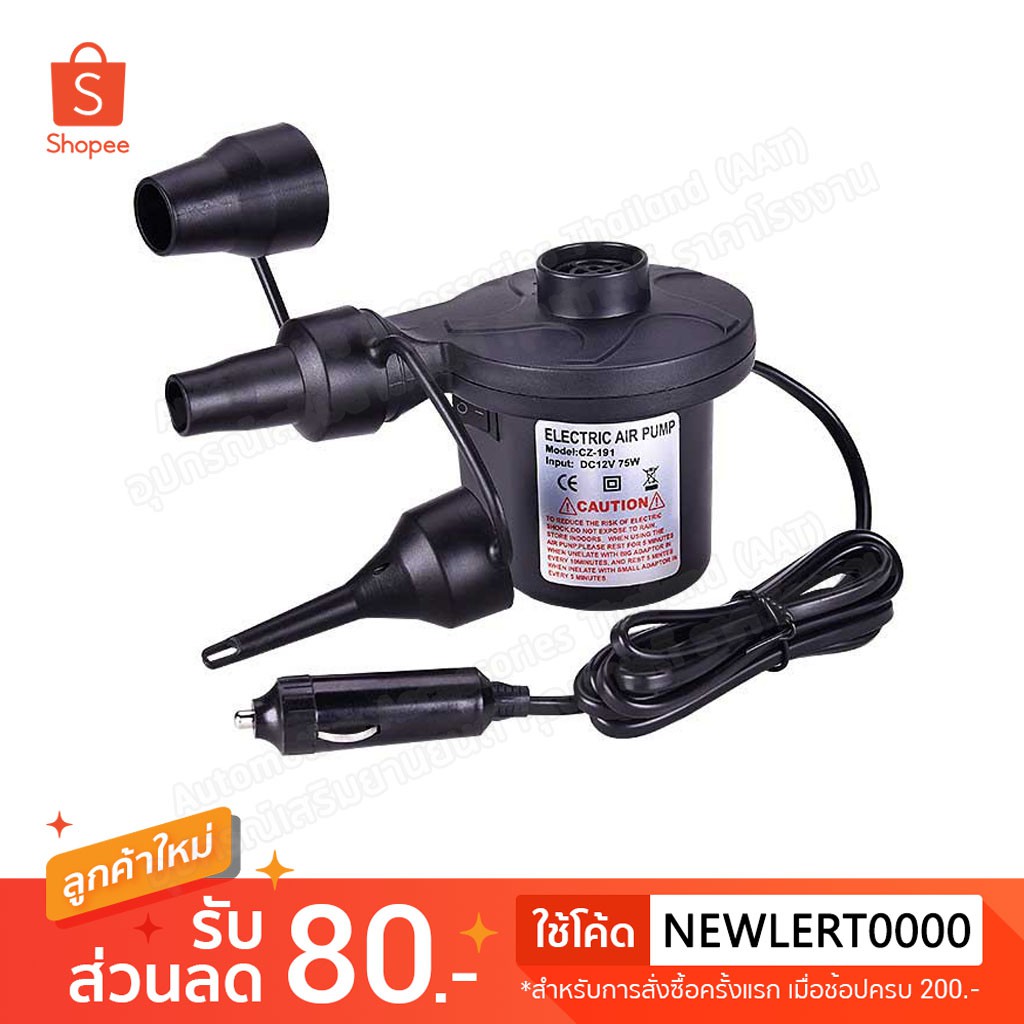 AAT เครื่องสูบลมไฟฟ้า เครื่องเป่าลมไฟฟ้าสำหรับใช้ในรถยนต์ แบบพกพา