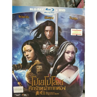 Blu-ray + DVD : Painted Skin 2 The Resurrection (2012) โปเยโปโลเย ศึกรักหน้ากากทอง " Zhao Wei, Chen Kun "