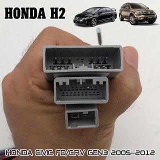 ปลั๊กตรงรุ่นจอแอนดรอย HONDA CIVIC FDซีวิคนางฟ้า CRV GEN3 2005-2012 รุ่นแถมจอติดรถไม่ต้องต่อสาย มาพร้อมปลั๊กเสา FM 16pin