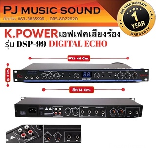 K.Power รุ่น DSP-99 DIGITAL REVERB EFFECT