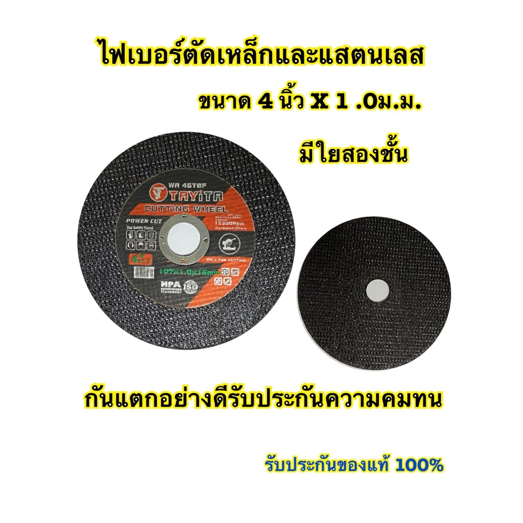 TAYITA ยี่ห้อ ตัด เหล็ก 4 นิ้ว (ใบ) ใบตัดบาง 1.0 มิล 4นิ้ว (สีดำ) ราคา1ใบ