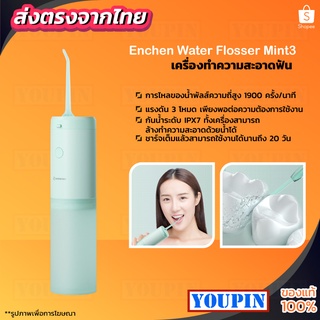 Bomidi Portable Oral IrrigatorD3 Pro/Enchen Mint3 เครื่องกำจัดสิ่งสกปรกในช่องปาก
