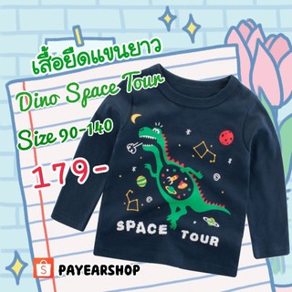 เสื้อเด็ก เสื้อแขนยาวเด็ก ไดโนเสาร์