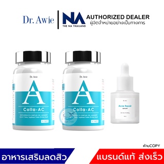 [ของแท้ ส่งฟรี] Collaac2+Serum1 สูตรสำหรับสิวอุดตัน รอยสิว Dr awie หมอผึ้ง ลดสิว