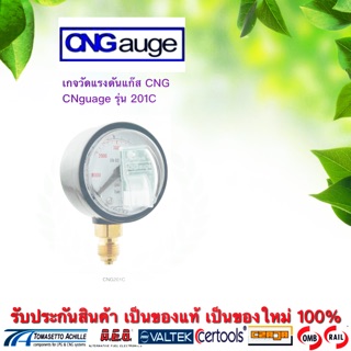 Cnguage 201C เกจวัดระดับแก๊ส CNG ใช้ได้สำกรับรถยนต์ทั่วไป