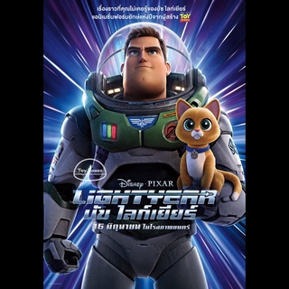 หนังการ์ตูน#Lightyear บัซ ไลท์เยียร์ #