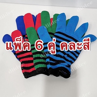 ถุงมือผ้าไนล่อนลาย ริ้ว-ดำ คละสี ขอบสีดำ  จำนวน 6 คู่ ครึ่งโหล