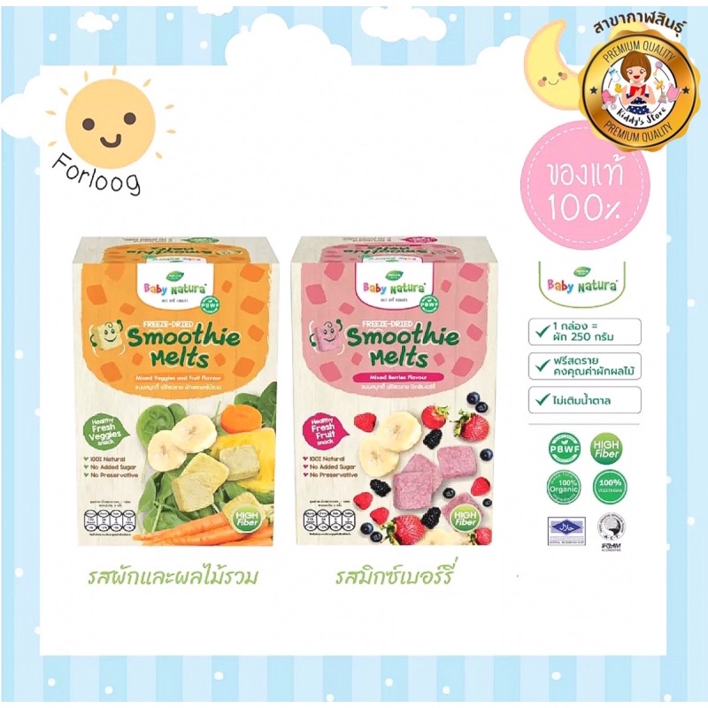 Baby Natura ขนมสมูทตี้ ฟรีซดราย🍌