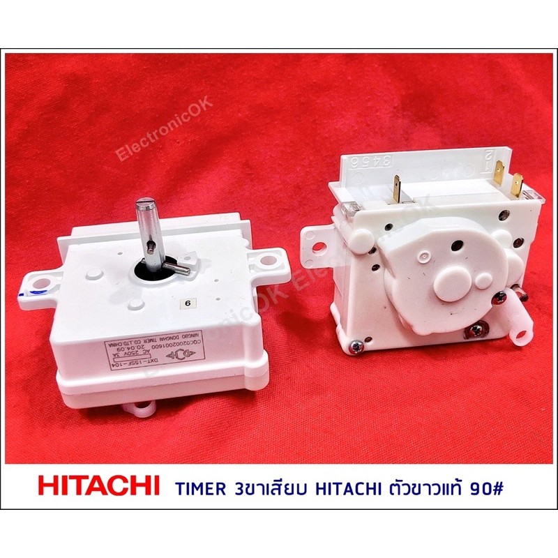 [แท้] Timer นาฬิกาตั้งเวลาซัก เครื่องซักผ้า HITACHI 3 ขาเสียบ 15min. และ 35min.