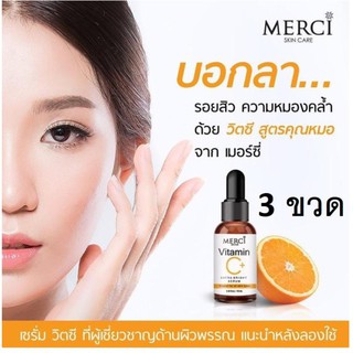 MERCI VITAMIN C EXTRA BRIGHT SERUM 10ml เมอร์ซี่ เซรั่มลดรอยสิว รอยดำ เซรั่มผิวขาวใส ผิวคล้ำแดด  ลดฝ้า หน้าใส บำรุงผิว