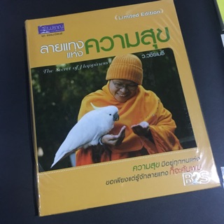 หนังสือมือสอง ลายแทงแห่งความสุข🖋ว.วชิรเมธี