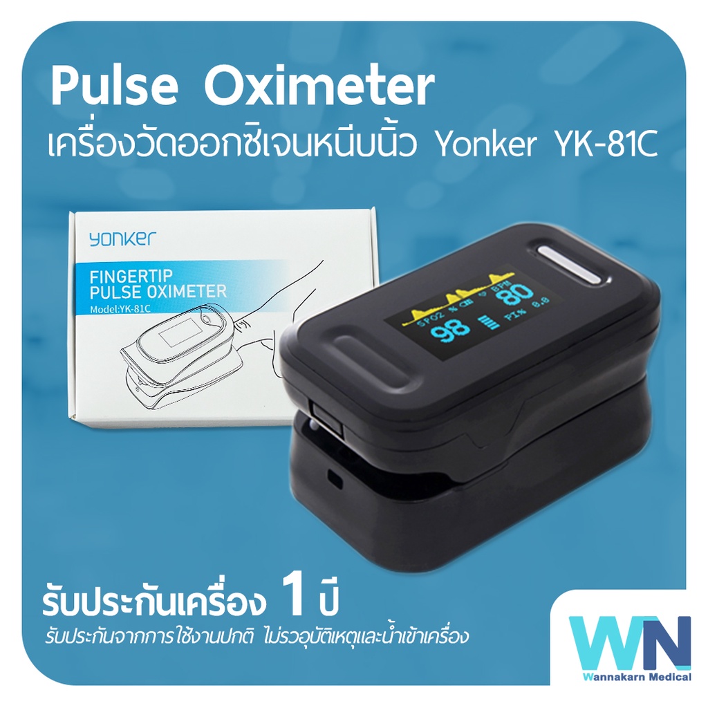 เครื่องวัดออกซิเจนที่ปลายนิ้ว Yonker Fingertip Pulse Oximeter รุ่น YK-81C