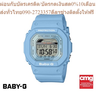 CASIO นาฬิกาข้อมือผู้หญิง BABY-G รุ่น BLX-560-2DR นาฬิกา นาฬิกาข้อมือ นาฬิกาข้อมือผู้หญิง