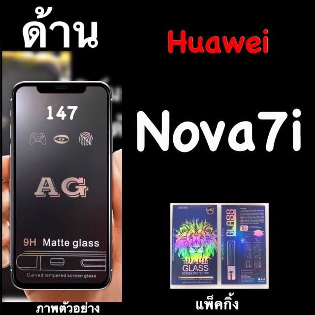 Huawei Nova7i ฟิล์มกระจกนิรภัยแบบด้าน :AG: เต็มจอ กาวเต็ม
