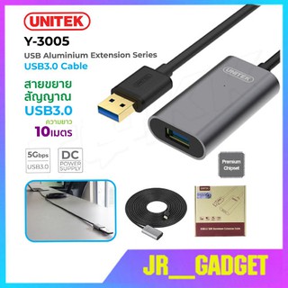 UNITEK Y-3005 USB3.0 Extension Cable  สายUSB3.0 ต่อยาว 10 เมตร