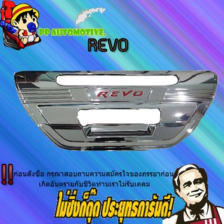 เบ้าท้ายใหญ่ Toyota REVO โตโยต้า รีโว่ คาร์บอนดำ