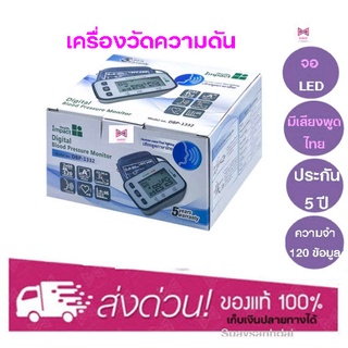 Health Impact Digital Blood Pressure Monitor DBP-1332 เครื่องวัดความดัน