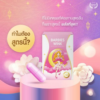 บาร์บี้วิ้งกู๊ดไนท์โฉมไหม่BARBIES WINKPlus1กล่องมี10เม็ด