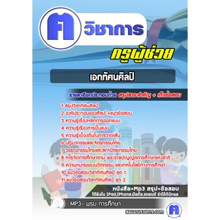 หนังสือเตรียมสอบ #เอกทัศนศิลป์