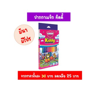 Master Art ปากกาเมจิก kiddy มาสเตอร์อาร์ต ปากากสีเมจิก รุ่นคิดดี้ 12 สี