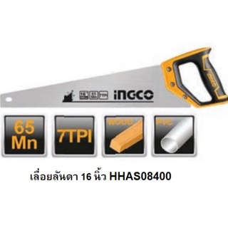 INGCO HHAS08400 เลื่อยมือ เลื่อยลันดา ขนาด 400 มม. (16 นิ้ว) HHAS08400 เลื่อยตัดไม้