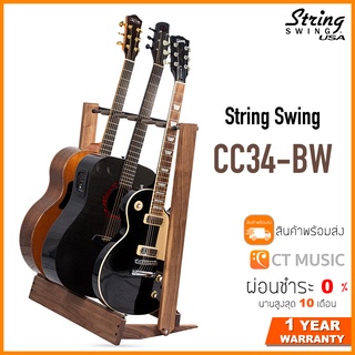 ขาตั้งกีตาร์ String Swing CC34-BW Side Loading Inline Guitar Rack Black Walnut