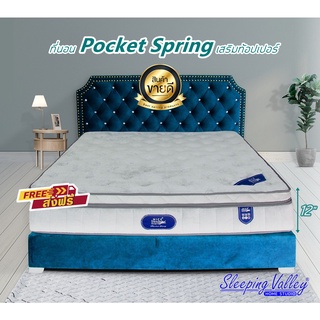 ที่นอน Pocket Spring VERONECA  **ผ่อน 0%** จัดส่งฟรี!!!