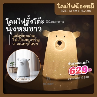 DLIGHT โคมไฟตั้งโต๊ะน้องหมี POLAR BEAR มินิมอลน่ารักมาก