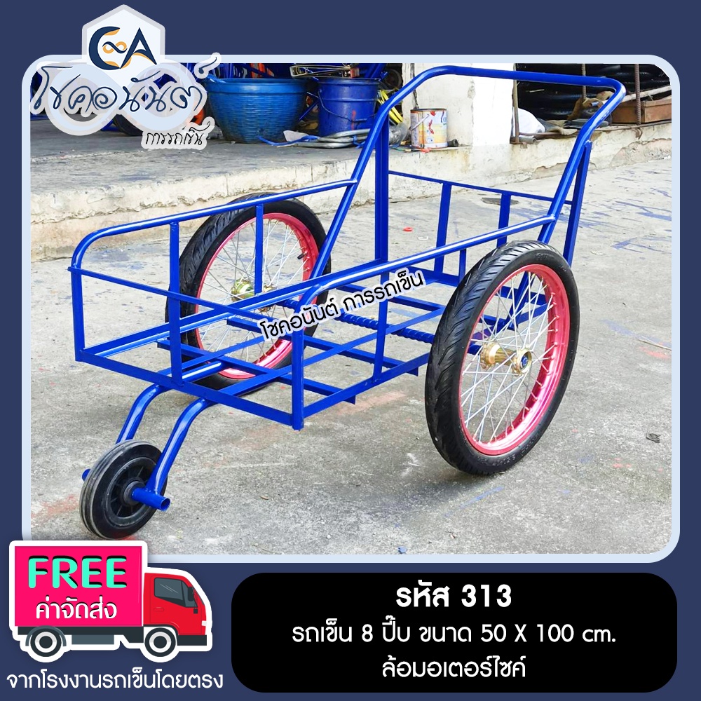 รภเข็นสามล้อ รถเข็นน้ำ 3 ล้อ รถเข็น 3 ล้อ 12 ปี๊บ ขนาด 75 x 125 ซม. ล้อ แม๊ก รหัส 311