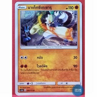 [ของแท้] นาเก็ทซึเกะซารุ U 086/171 การ์ดโปเกมอนภาษาไทย [Pokémon Trading Card Game]