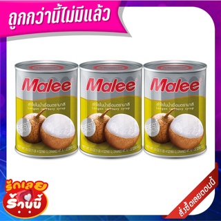 มาลี ลำไยในน้ำเชื่อม 20 ออนซ์ x 3 กระป๋อง Malee Longan in Syrup 20 oz. x 3 Cans