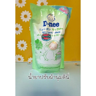 น้ำยาปรับผ้านุ่มเด็ก ดีนี่นิวบอร์น 600 มล