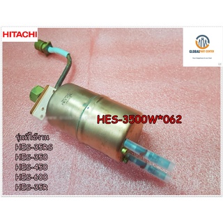 ขายอะไหล่ของแท้/หม้อต้มเครื่องทำน้ำอุ่นฮิตาชิ/HES-35R/HITACHI/HES-3500W*062